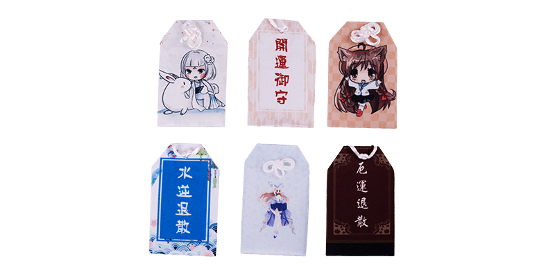 護身符